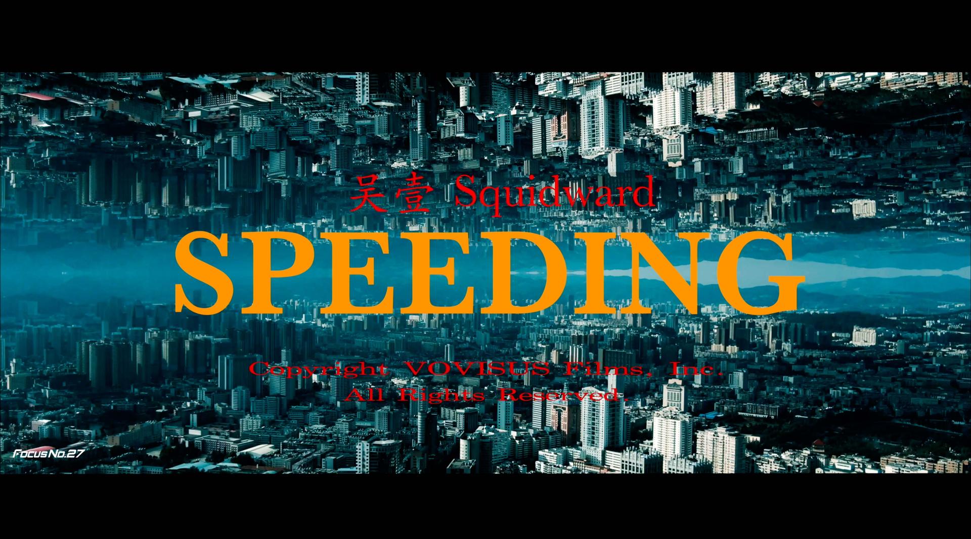 吴壹 - SPEEDING 超速 (Feat.@Squidward章鱼) 官方录影带