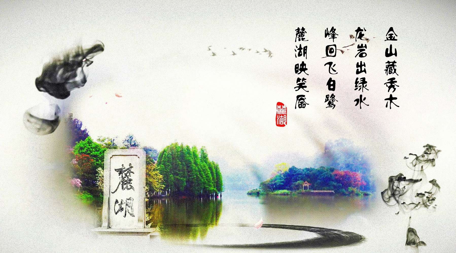广州麓湖水体生态修复工程宣传片