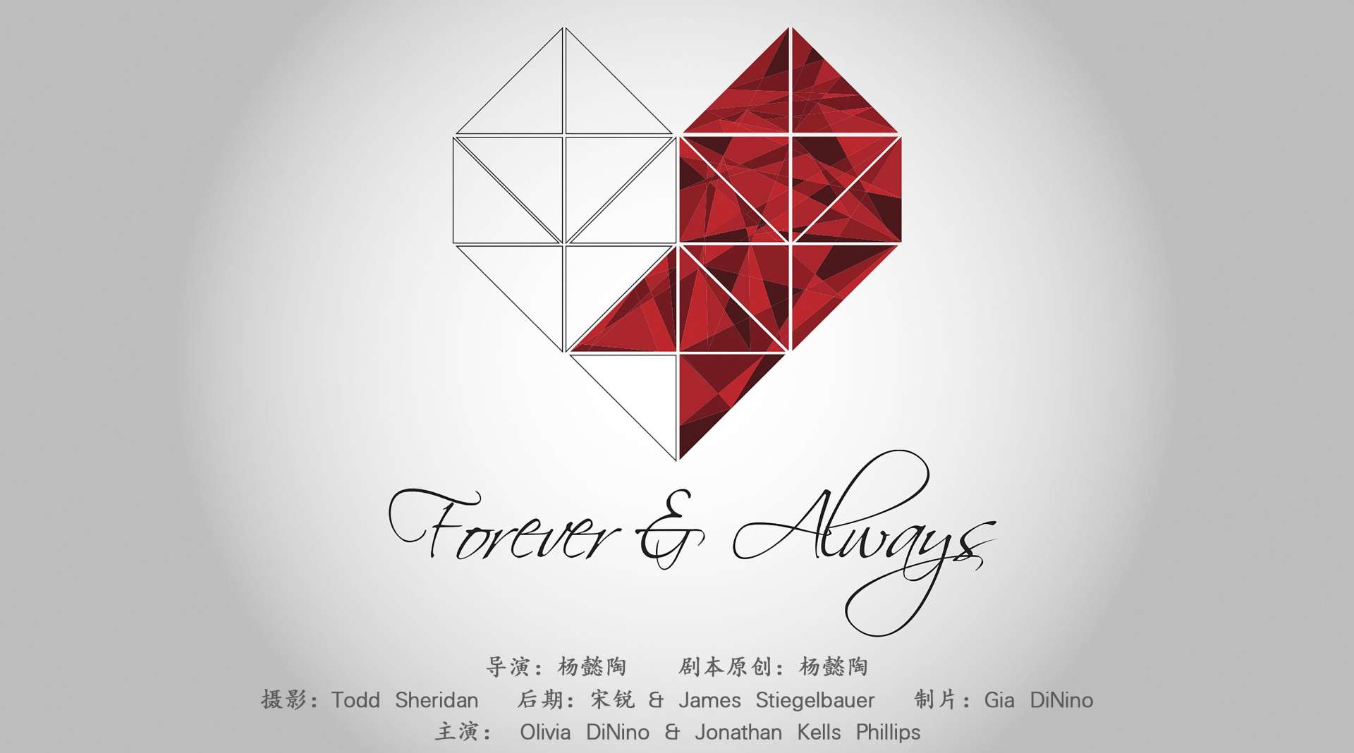 独立电影《Forever & Always》预告片