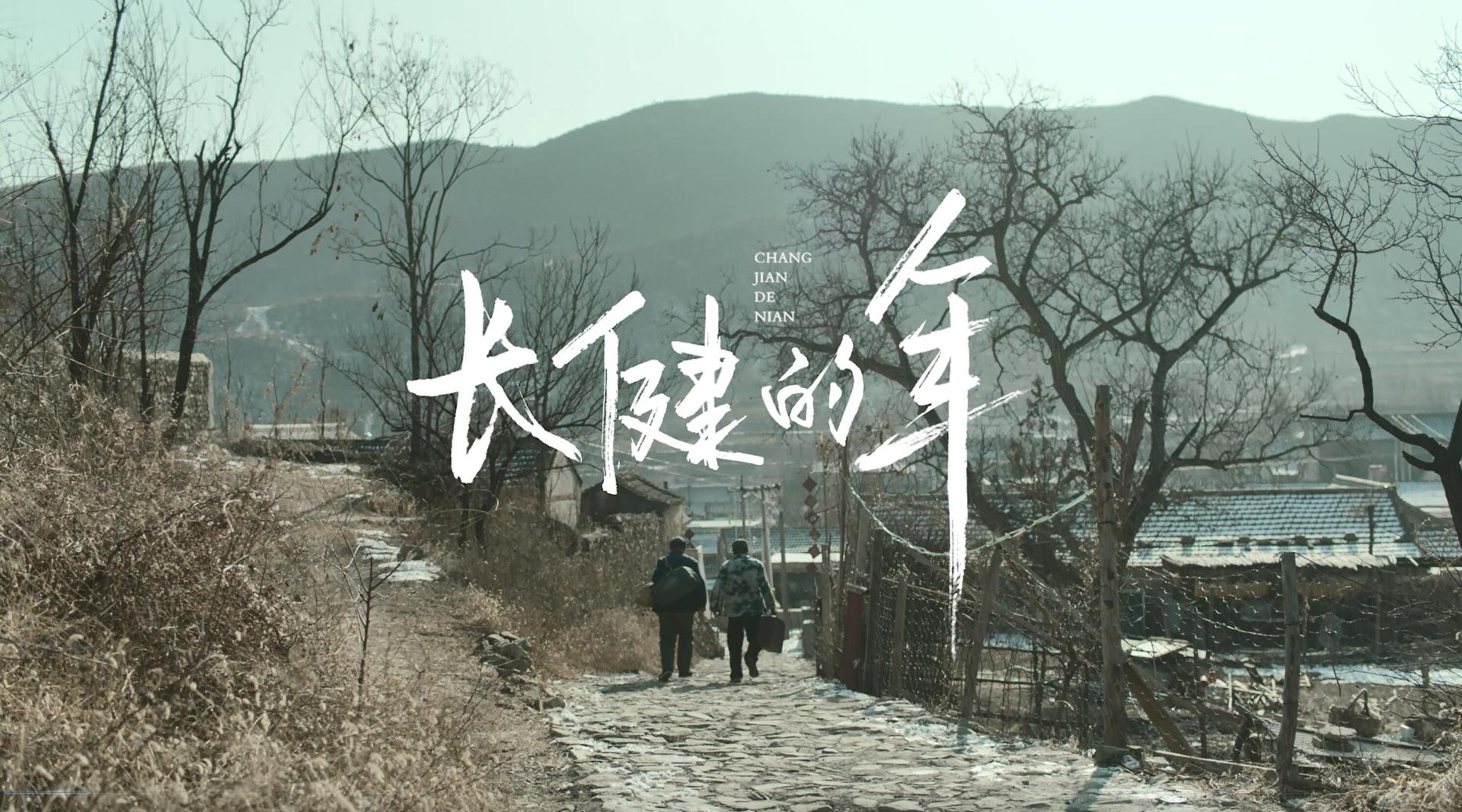 京东健康微电影《长健的年》，祝大家新年健康