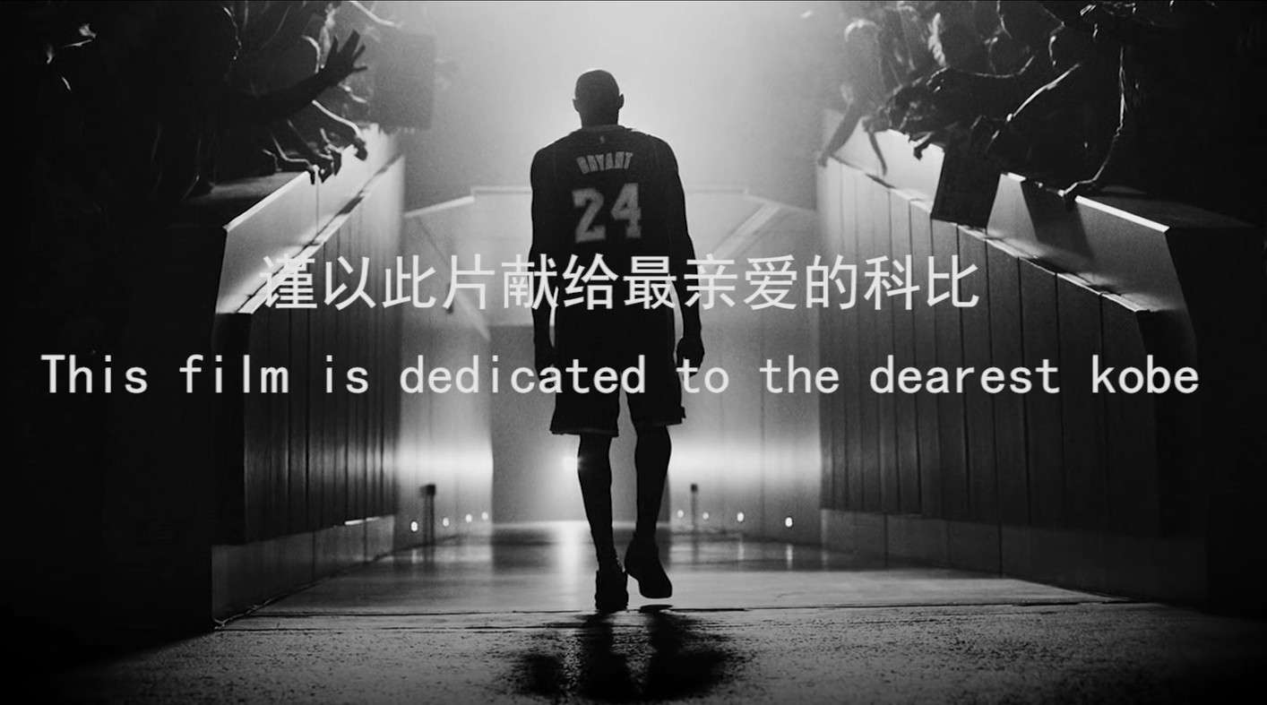 科比Kobe Bryant《你的答案》催泪MV，谨以此片献给永远的科比。