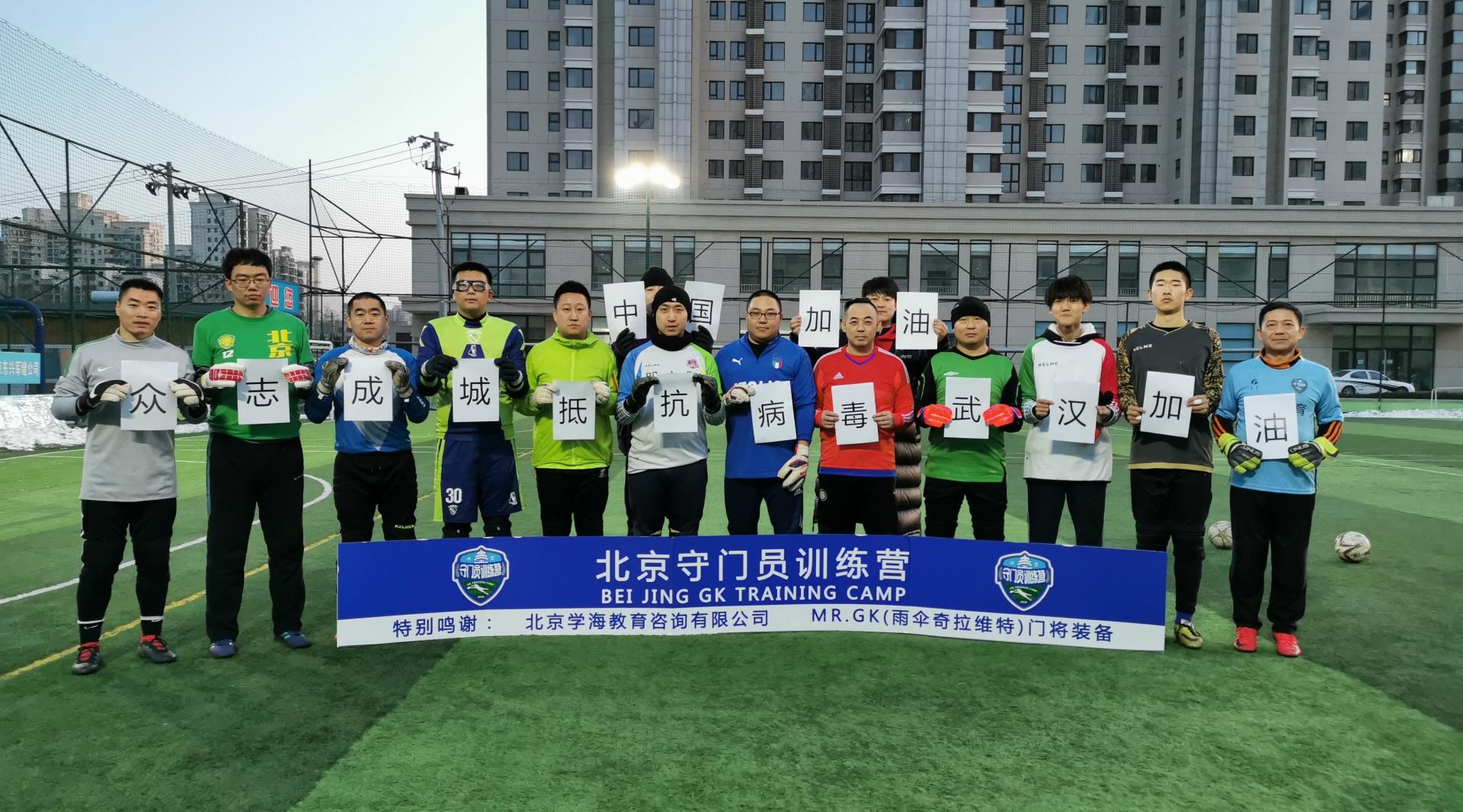 北京守门员训练营2019年年会宣传片  足球守门员训练营