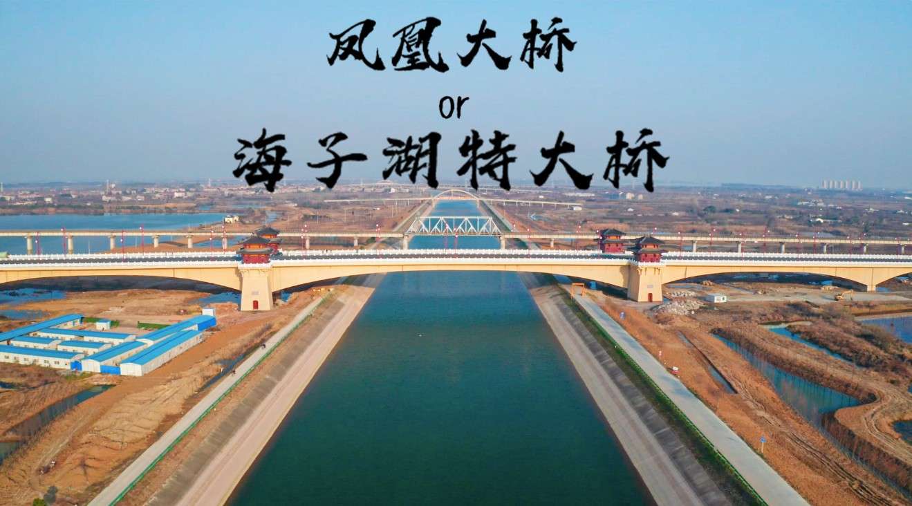 荆州有这样一座桥，它拥有两个名字和一项世界第一