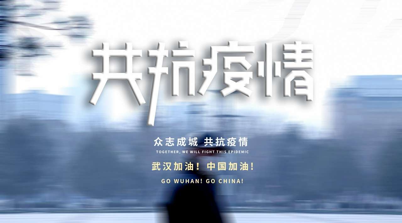 济南战“疫”宣传片