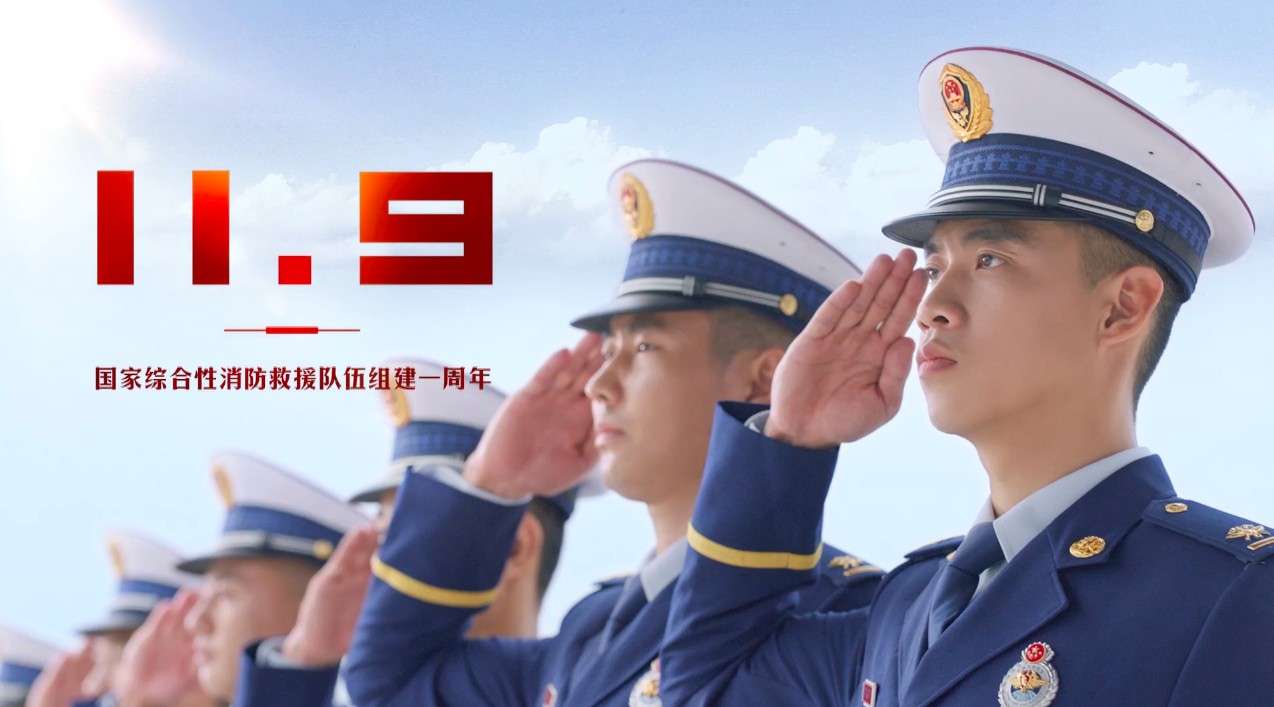 11.9公益宣传片《我是中国火焰蓝》