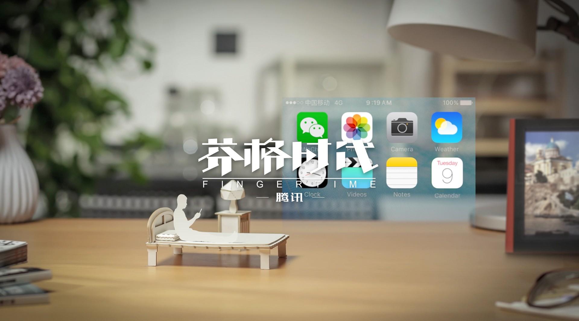 【腾讯】WeChat-海外广告-WeChat一天