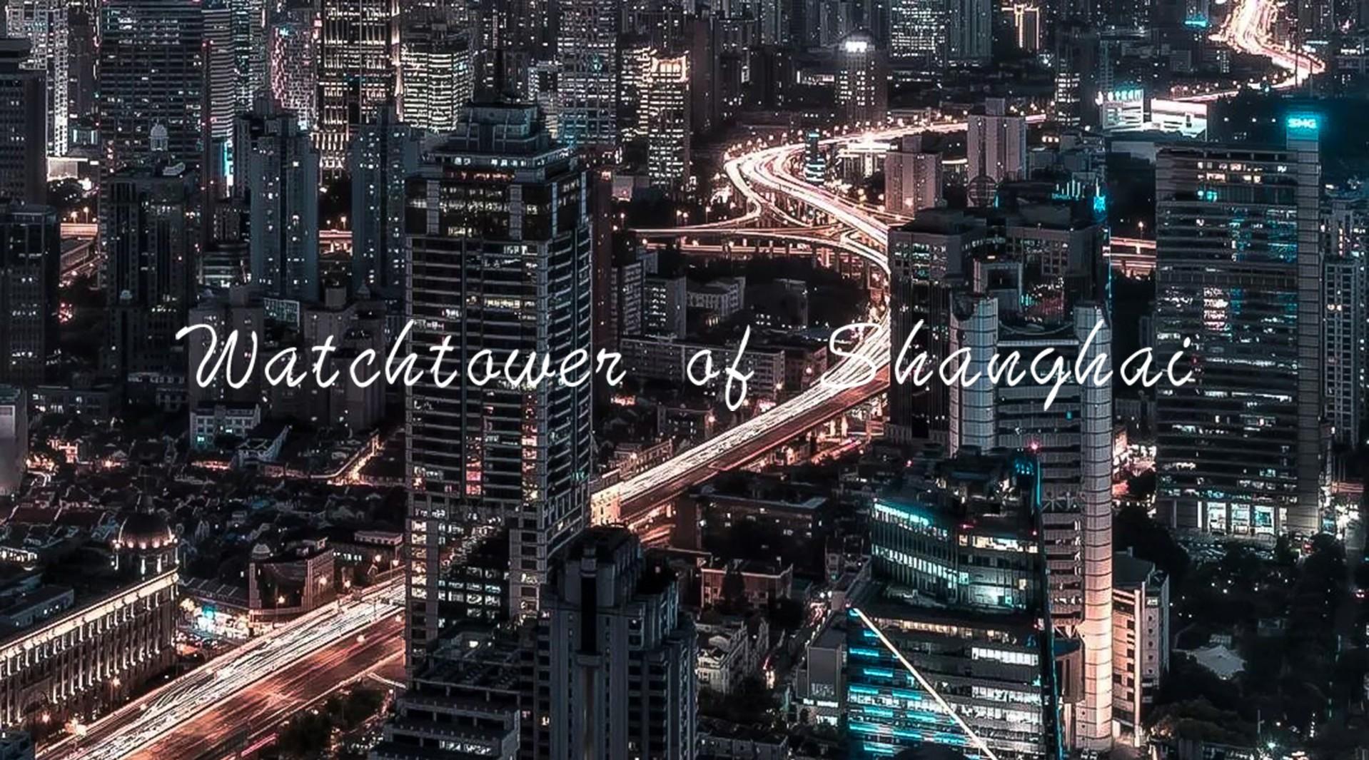 【4k航拍】|Watchtower of Shanghai