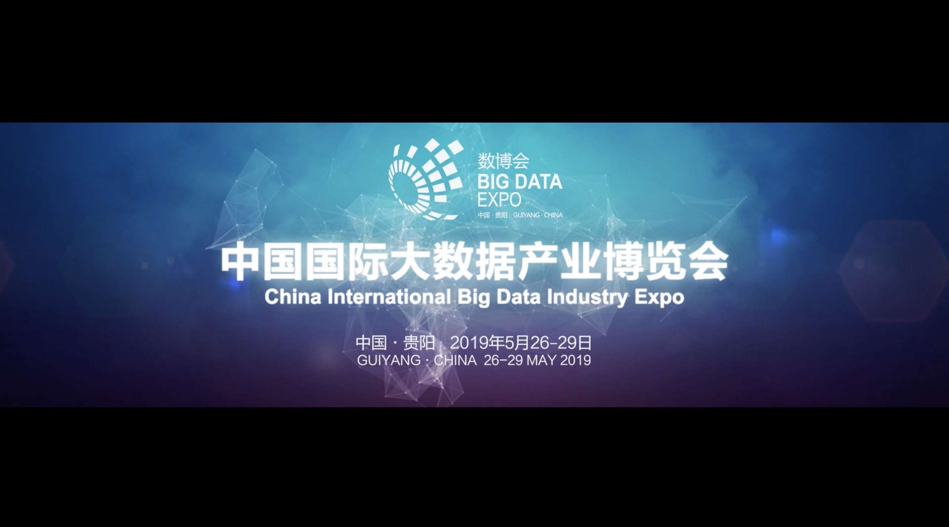 中国国际大数据产业博览会--工业互联网开场视频