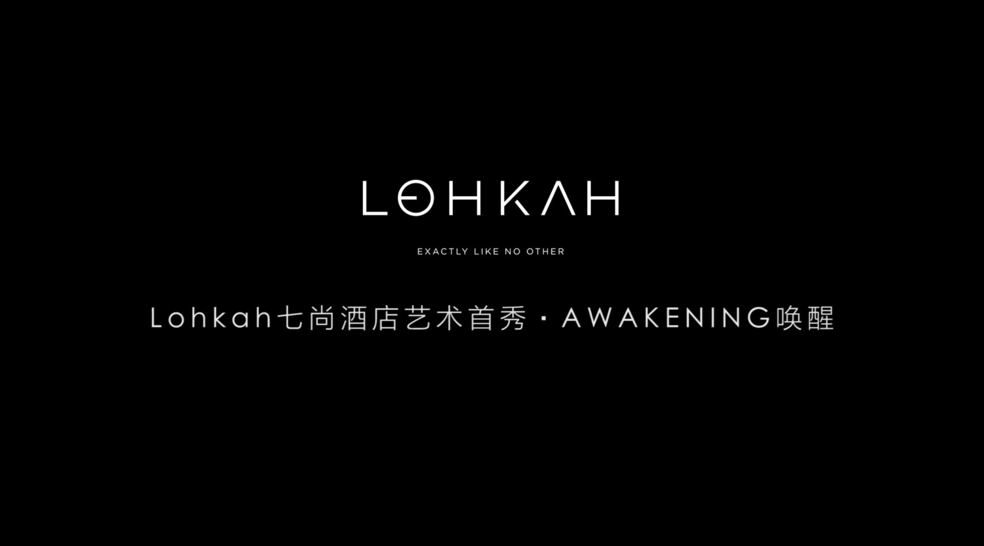 Lohkah七尚艺术首秀-剪辑版