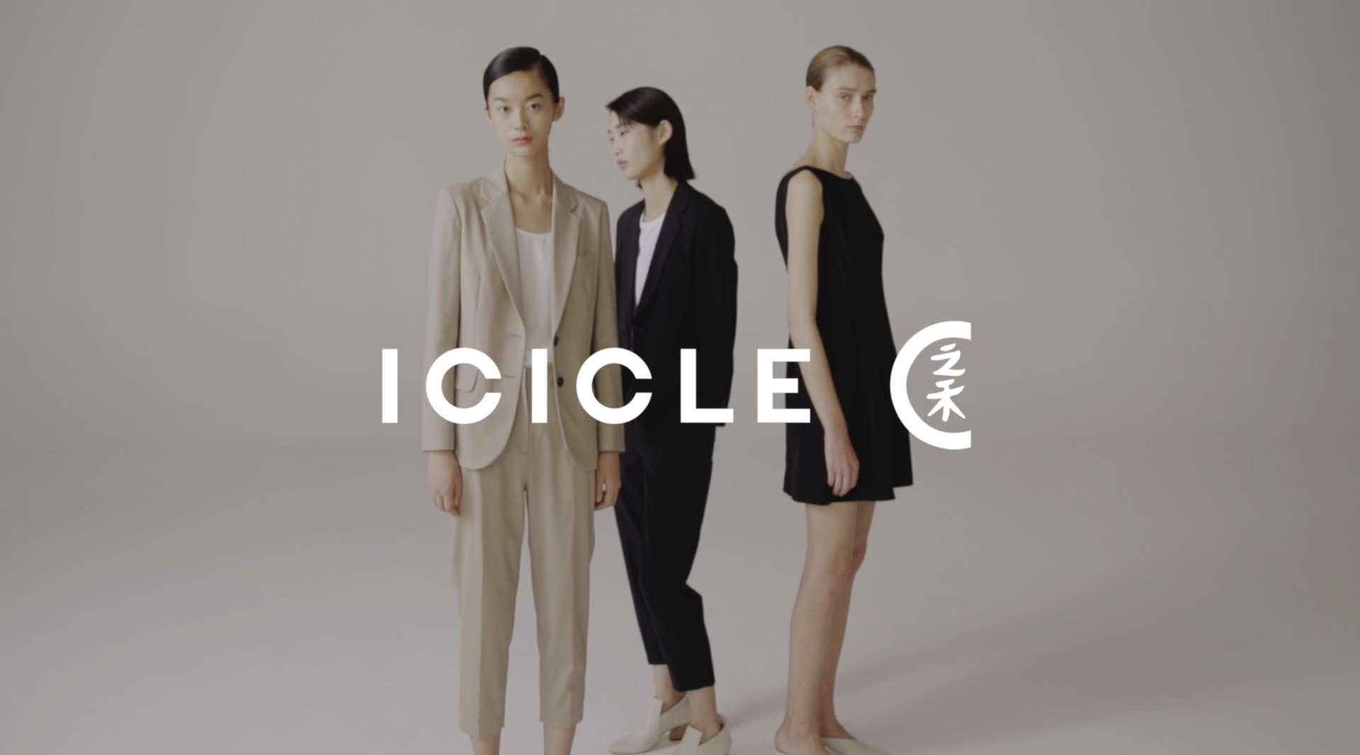 ICICLE Essential 之禾