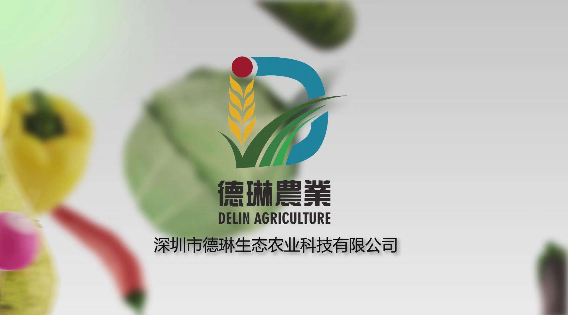 深圳市德琳生态农业科技有限公司