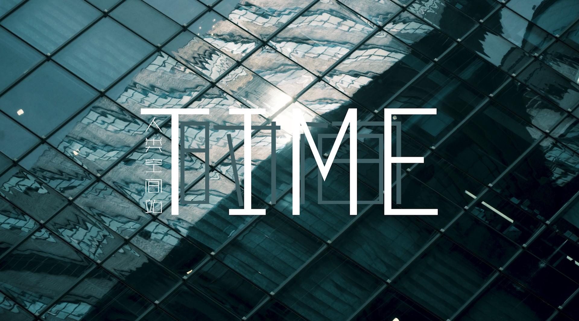 TIME | 人类空间站 | 上海站 | ONE