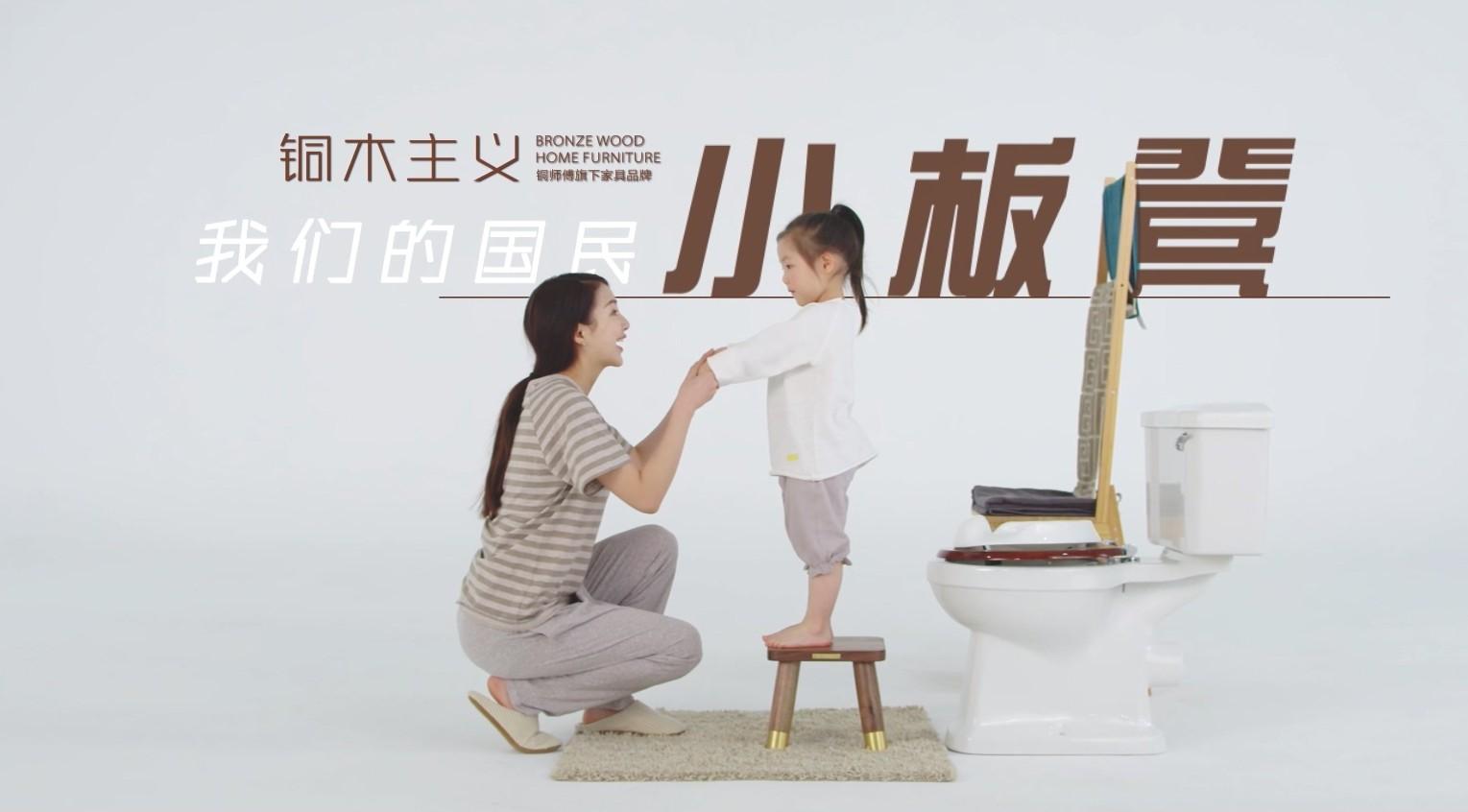 产品视频广告：铜木主义《国民小板凳》