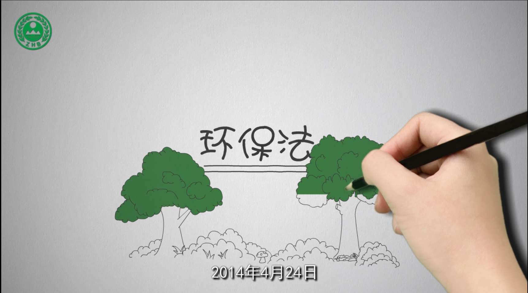 新环保法 二维动画演示 融光影业&浙江省环保厅