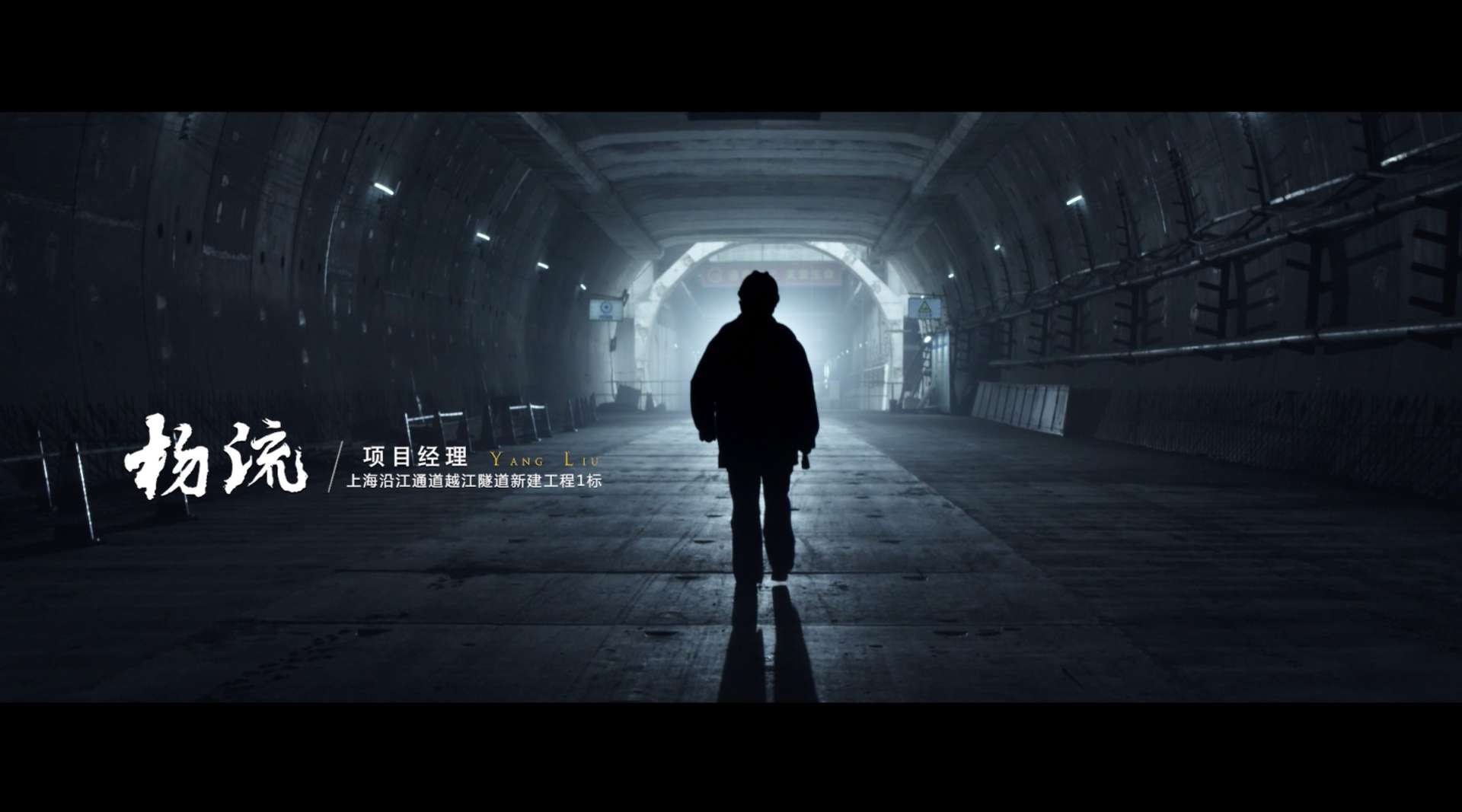 上海隧道个人宣传片