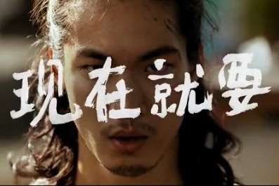 台湾奥美出品广告片《我不耐烦，我要的现在就要》