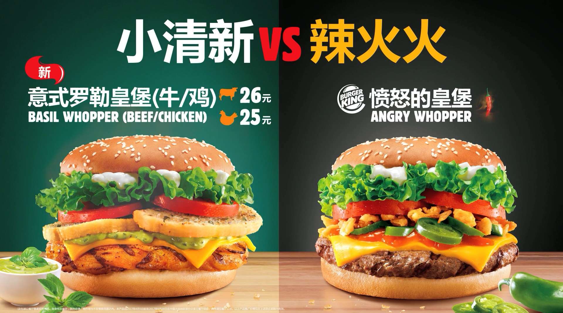 汉堡王 Burger King 意式罗勒系列