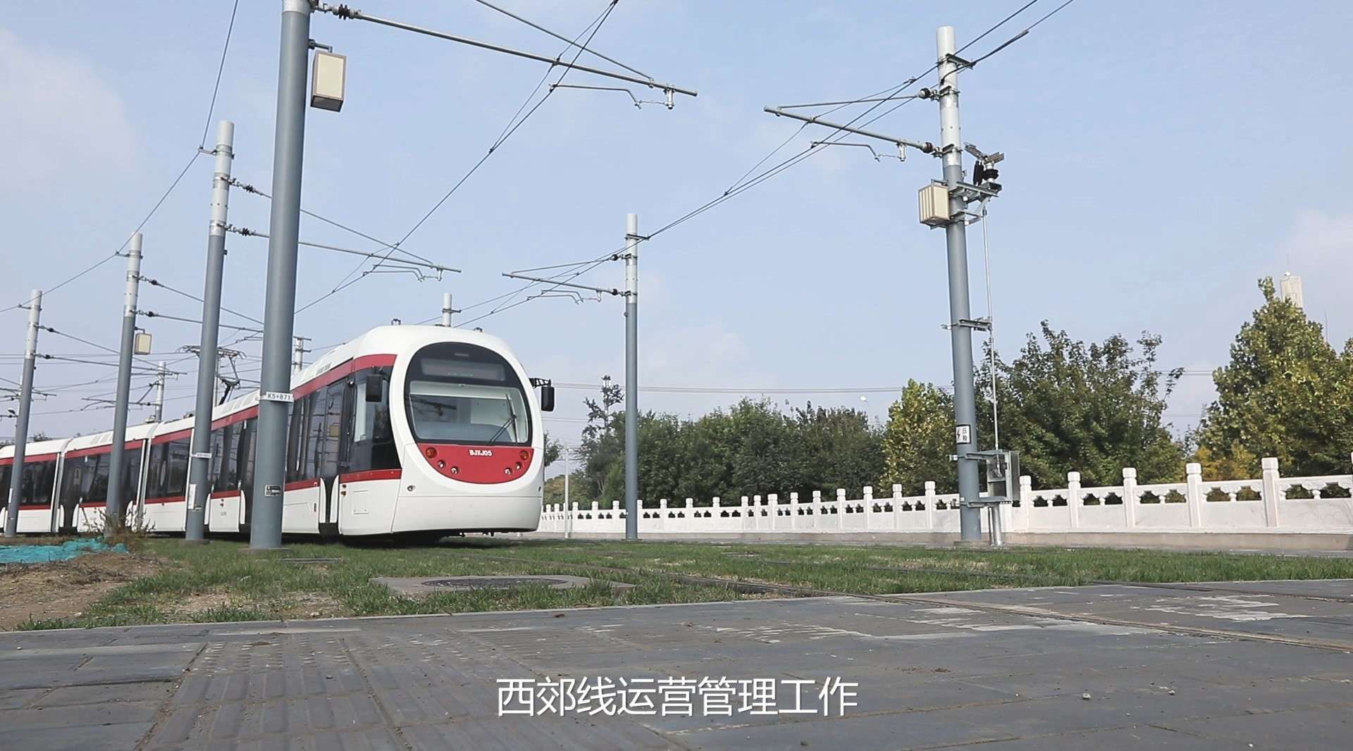 北京西郊线有轨电车宣传片
