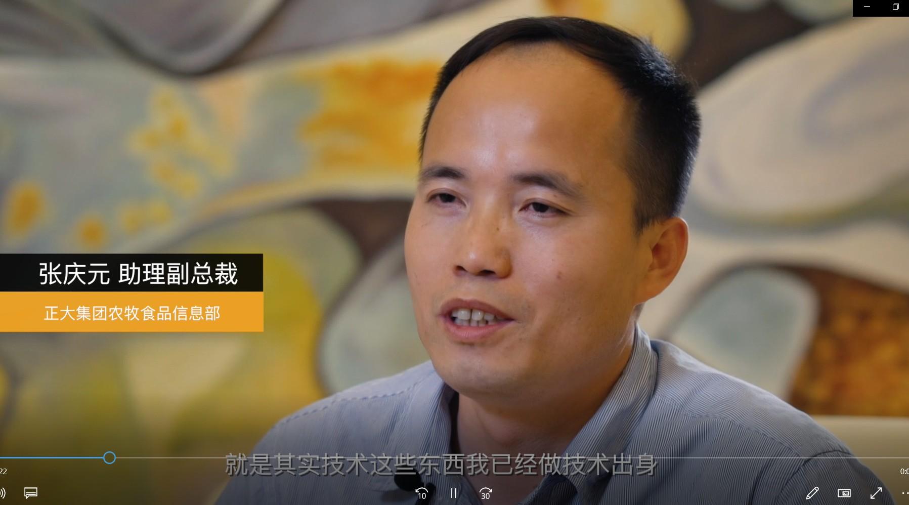 中国农牧企业数字化创新领导者专访-张庆元-正大集团