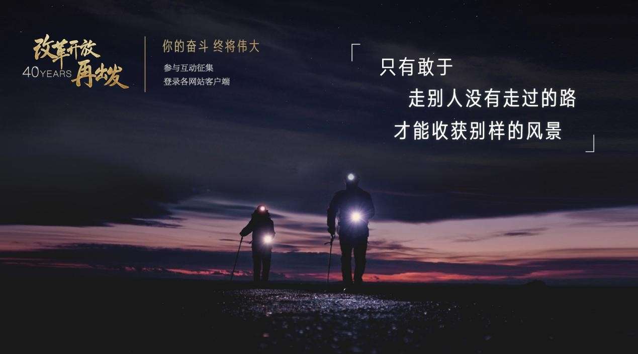 中国改革40周年官方形象片《道路》