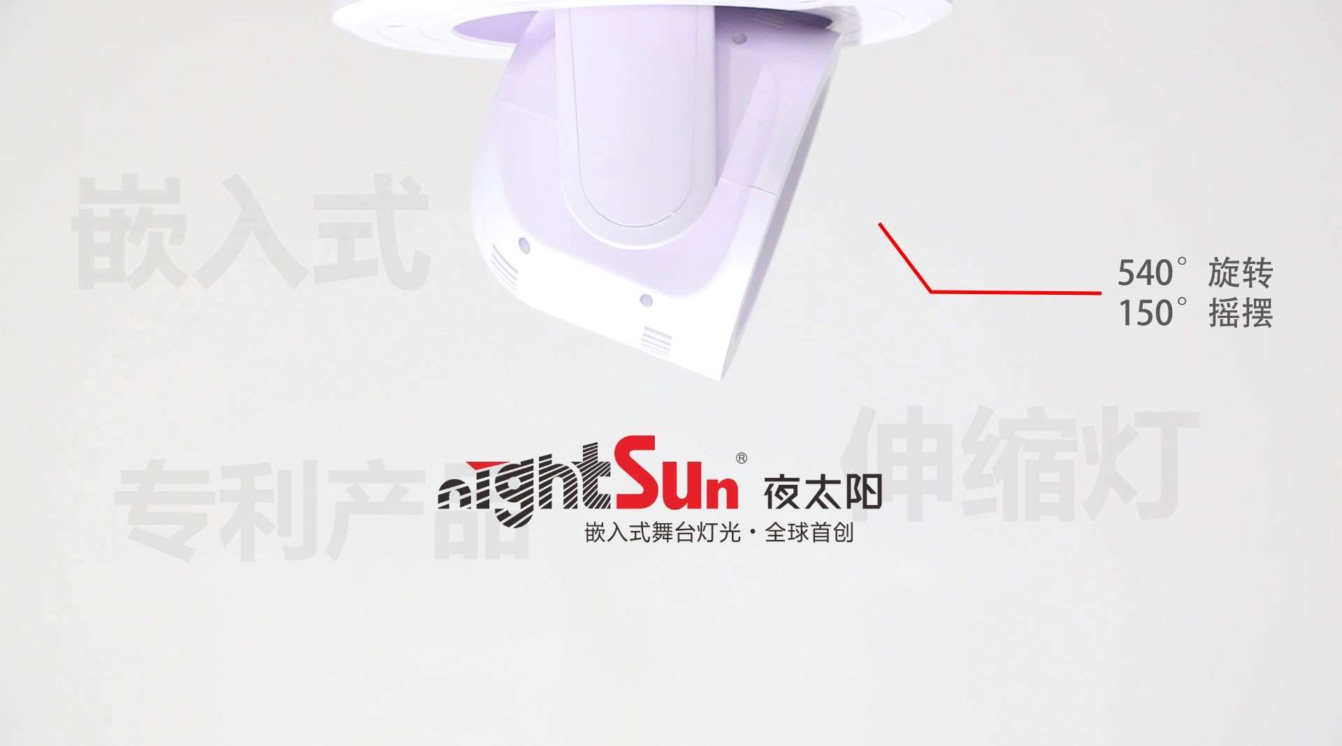 夜太阳专利产品 | 嵌入式伸缩灯荣获多项国家专利！