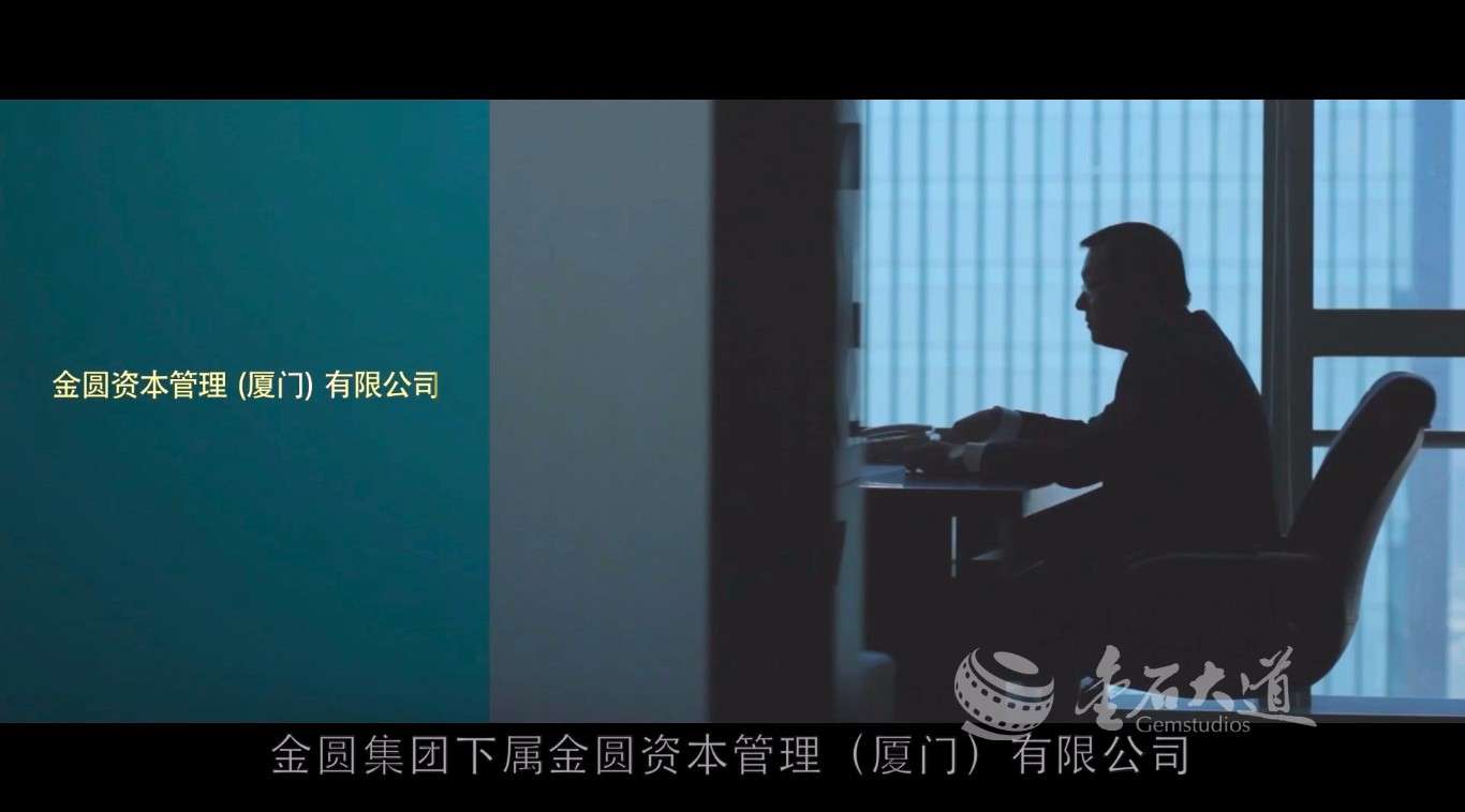 金圆集团形象宣传片2015版