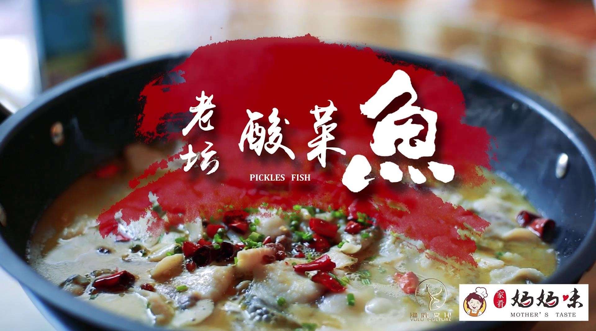 张家界家肴妈妈味餐饮菜品展示短片丨渔鹿文化传播