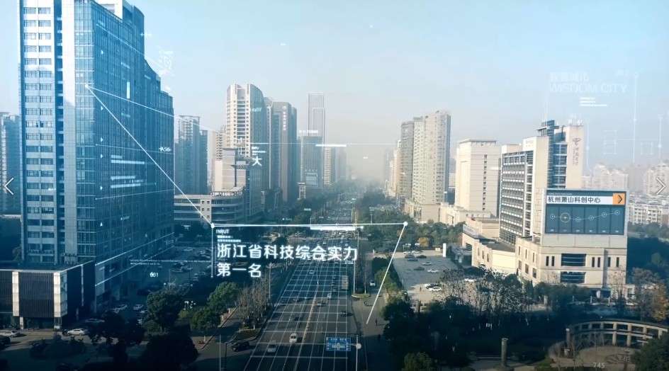 杭州萧山科技创新中心