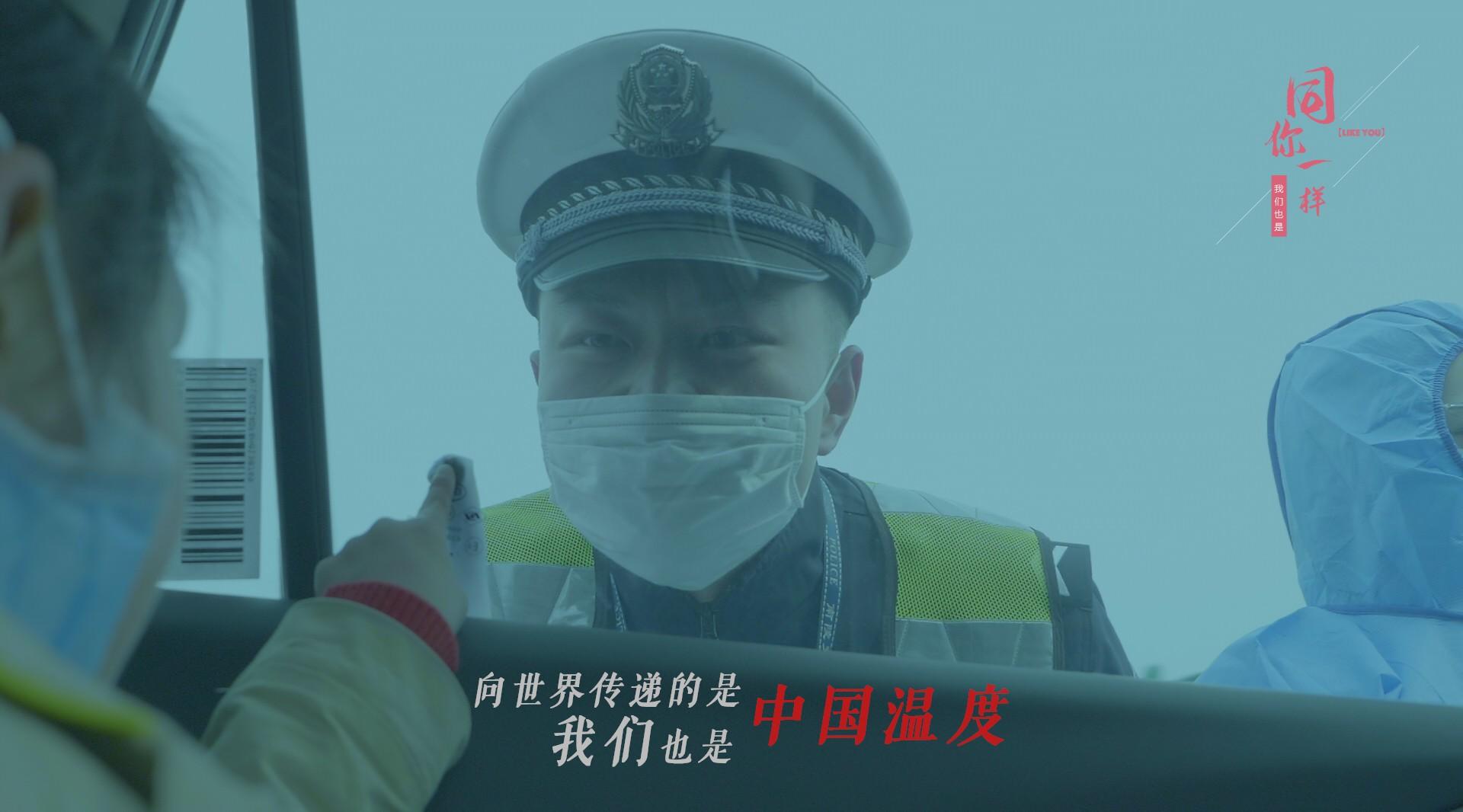 《同你一样》----南陵公安抗击疫情公益短片