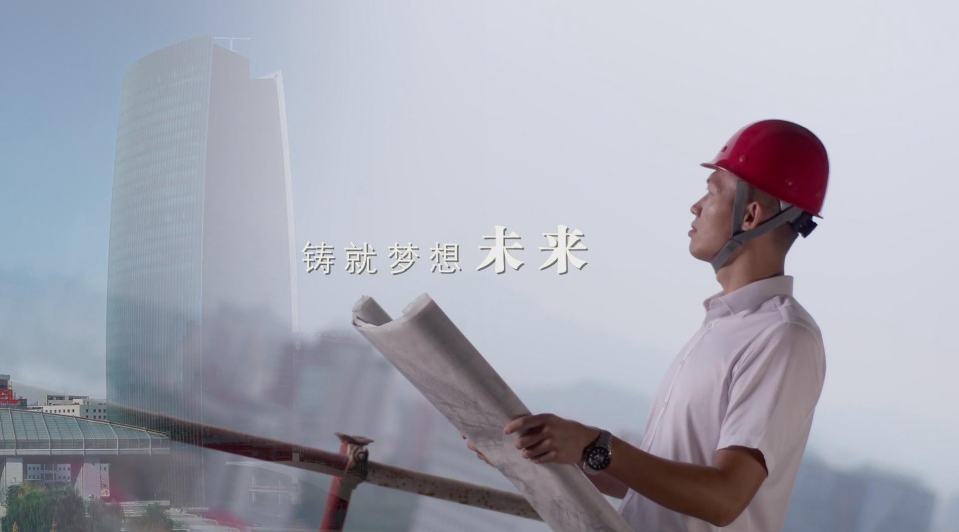 中铁建设集团形象宣传片