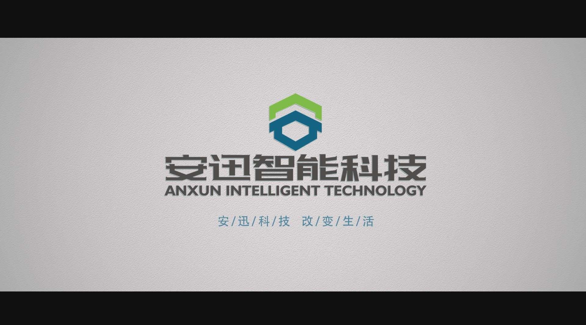 合肥安迅智能家居科技,科大讯飞语音AI人工智能视频宣传片