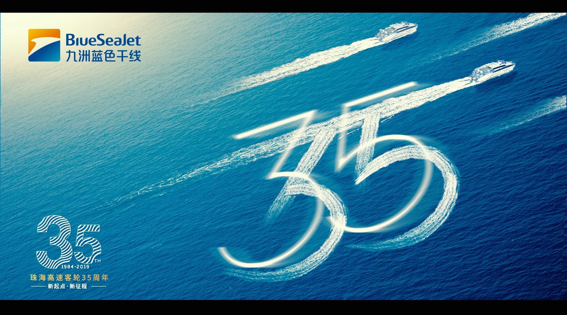 记录片 - 珠海高速客轮35周年