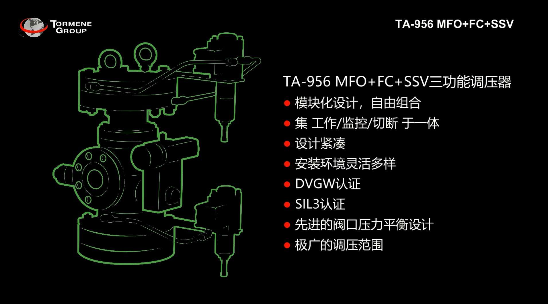 托美尼调压器TA-956 MFO+FC+SSV三功能调压器