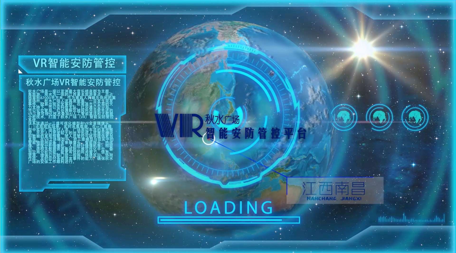 秋水广场VR防控宣传片