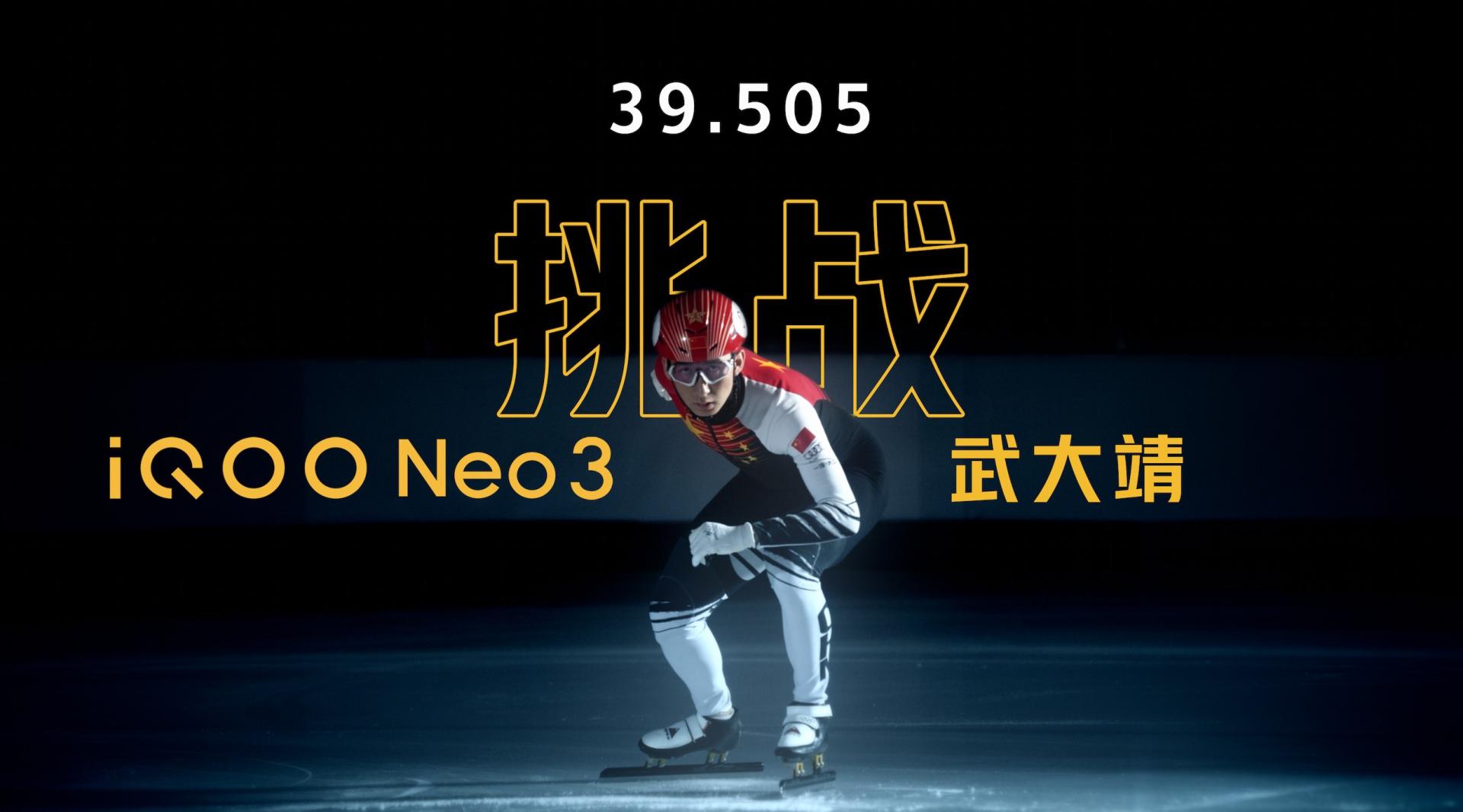 iQOO Neo 3 <冠军速度 做赢者事> TVC 武大靖