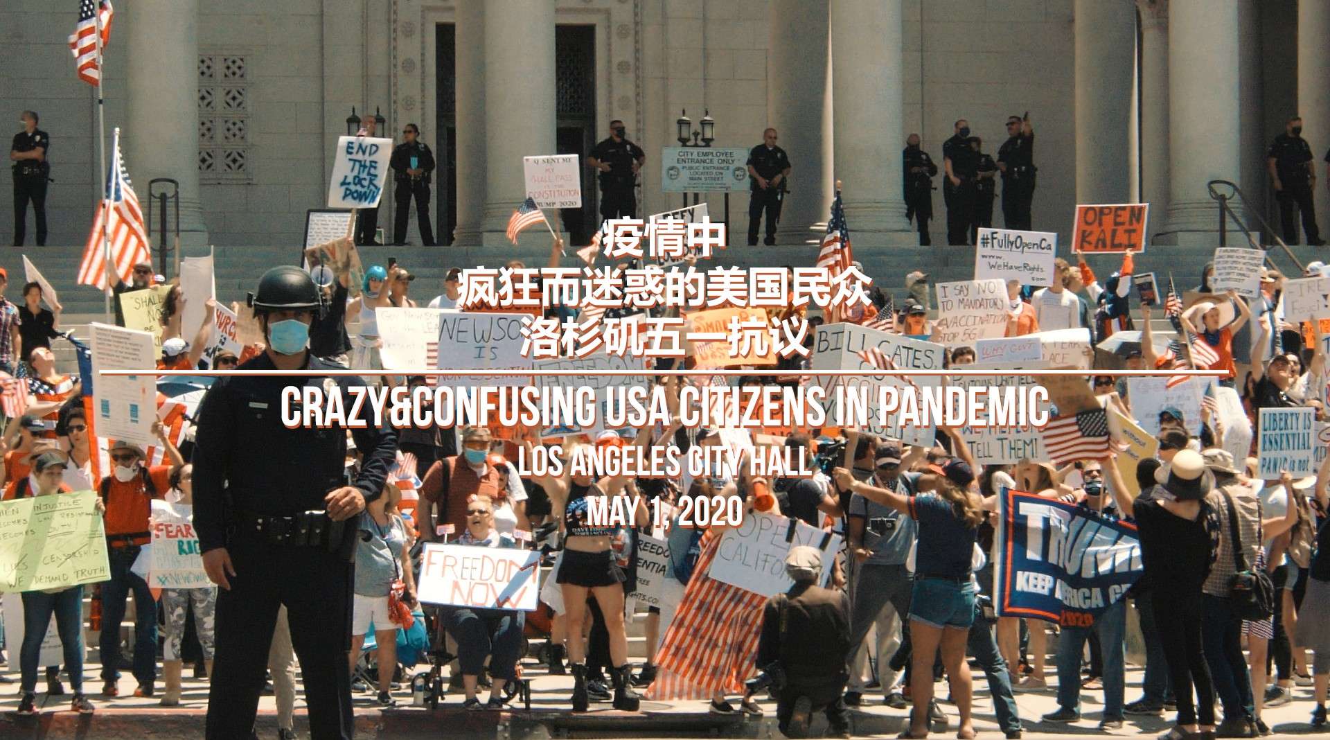 疫情中 疯狂而迷惑的美国民众 洛杉矶五一抗议
