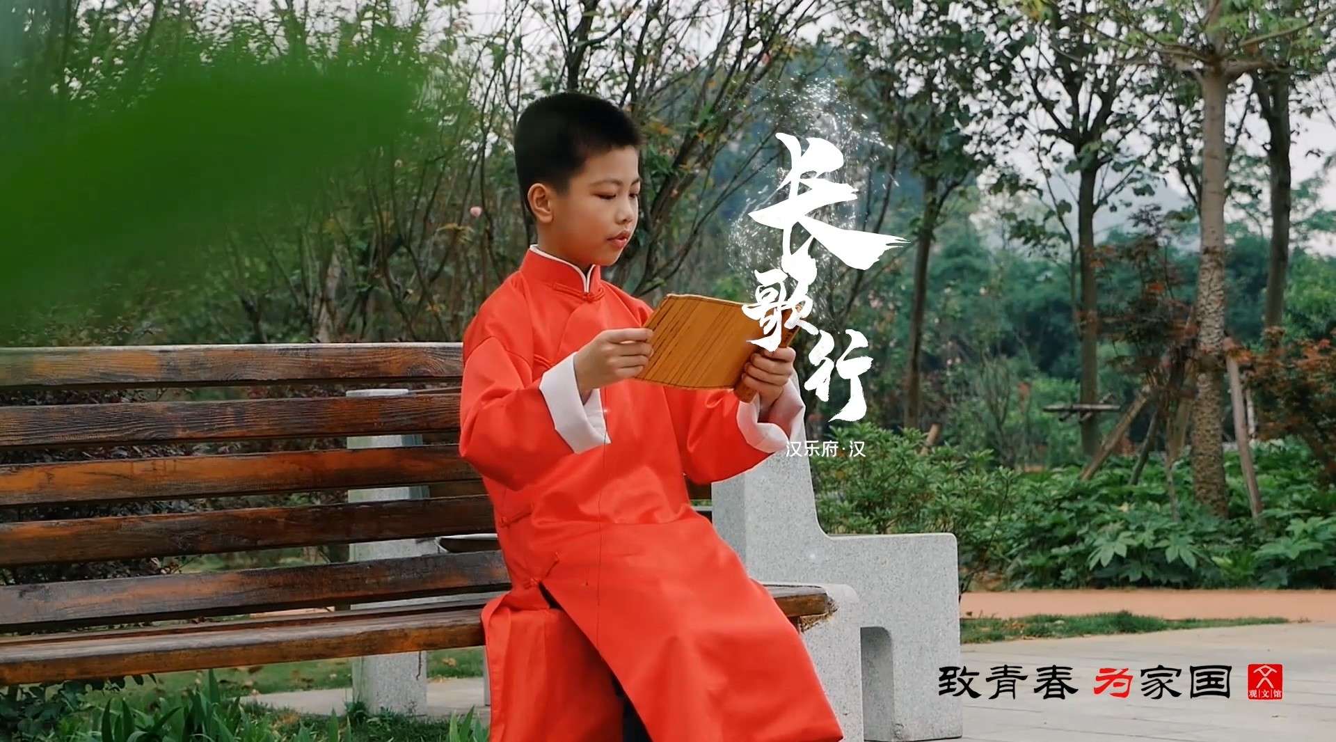 “致青春·为家国”柳州市柳江区青少年经典共读《长歌行》