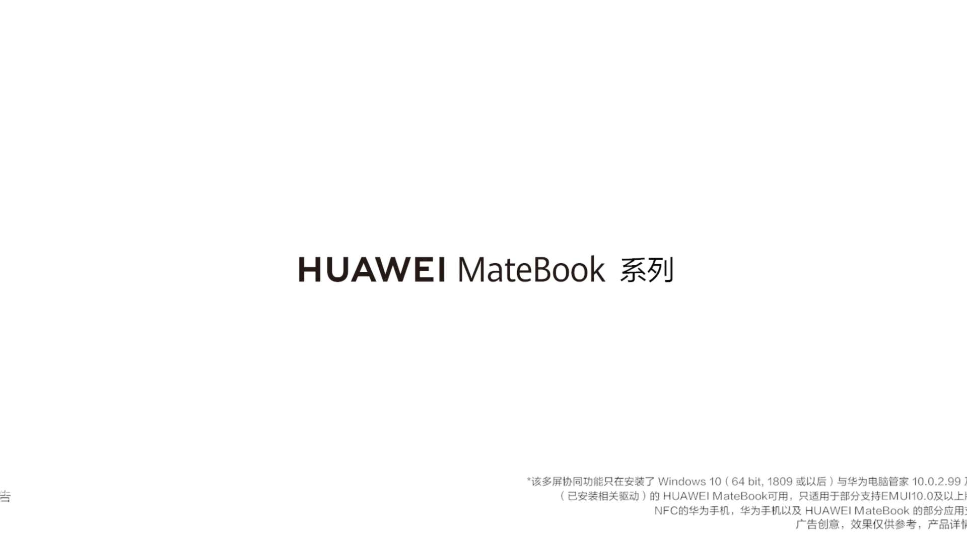 HUAWEI MateBook系列  多屏协作