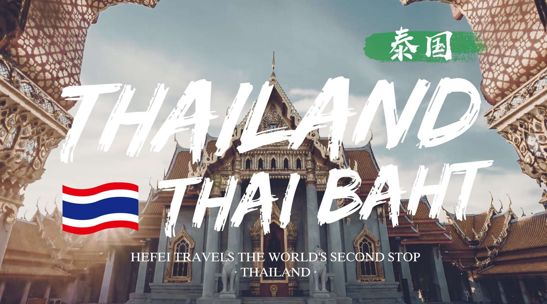 2019年泰国之旅