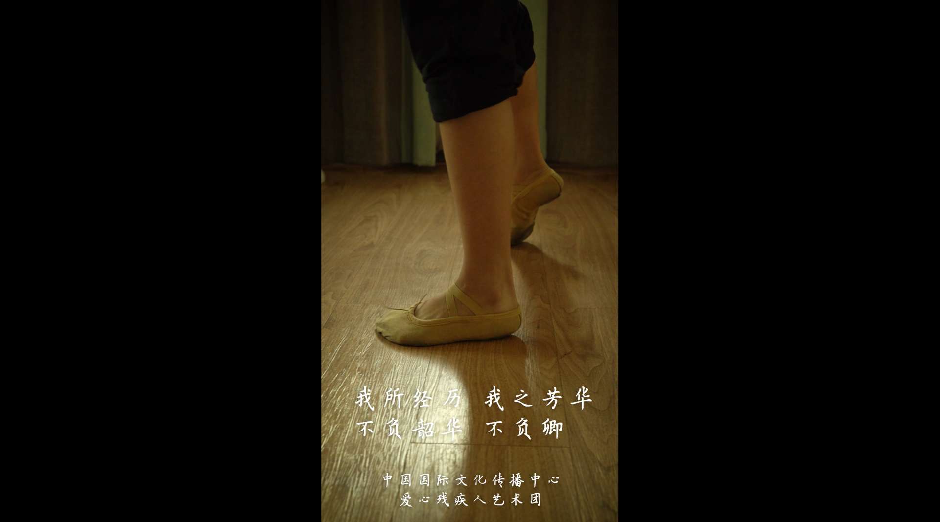《舞者的背后》中国国际文化传播中心-抖音