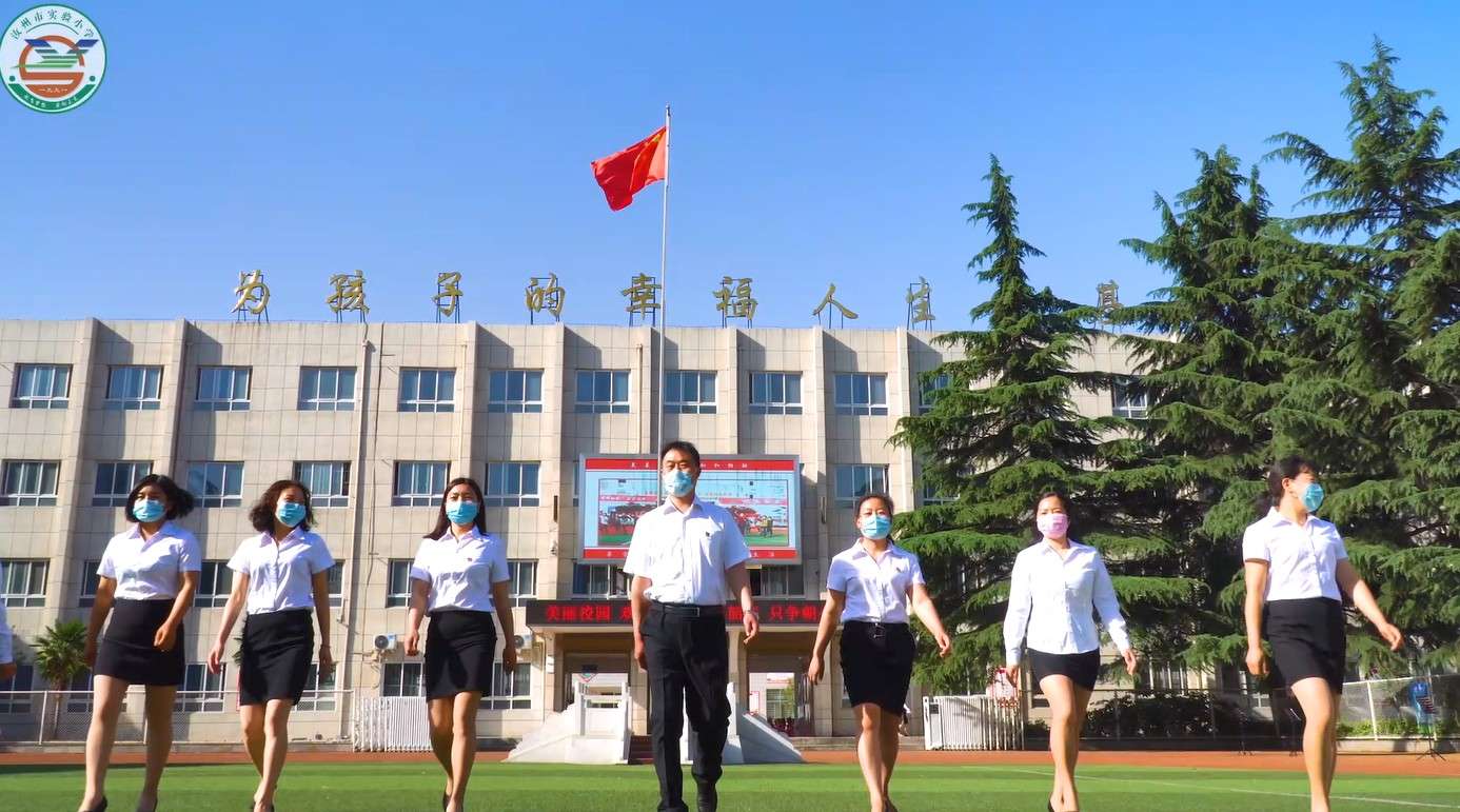 汝州市实验小学教育集团返校复学升旗仪式