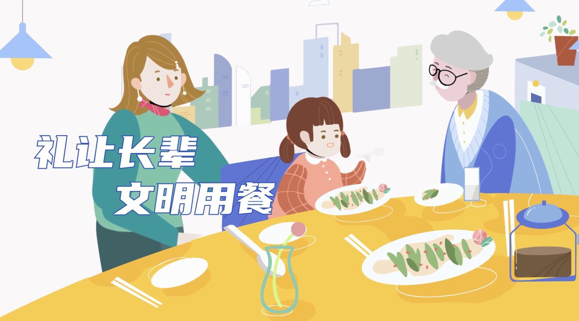 《文明餐桌礼仪风尚》MG动画—安戈力文化