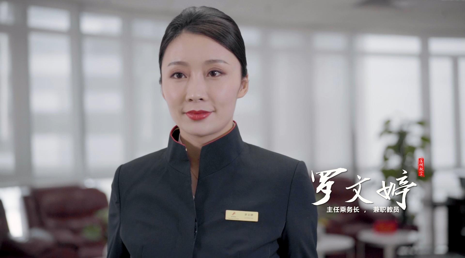 深圳航空年度人物系列短片——主任乘务长罗文婷
