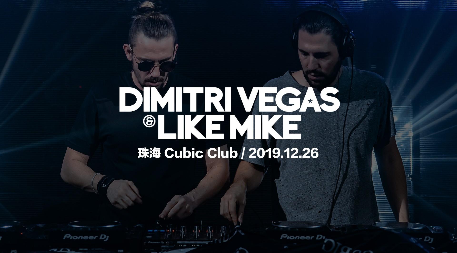 Dimitri Vegas & Like Mike 珠海Cubic Club 演出
