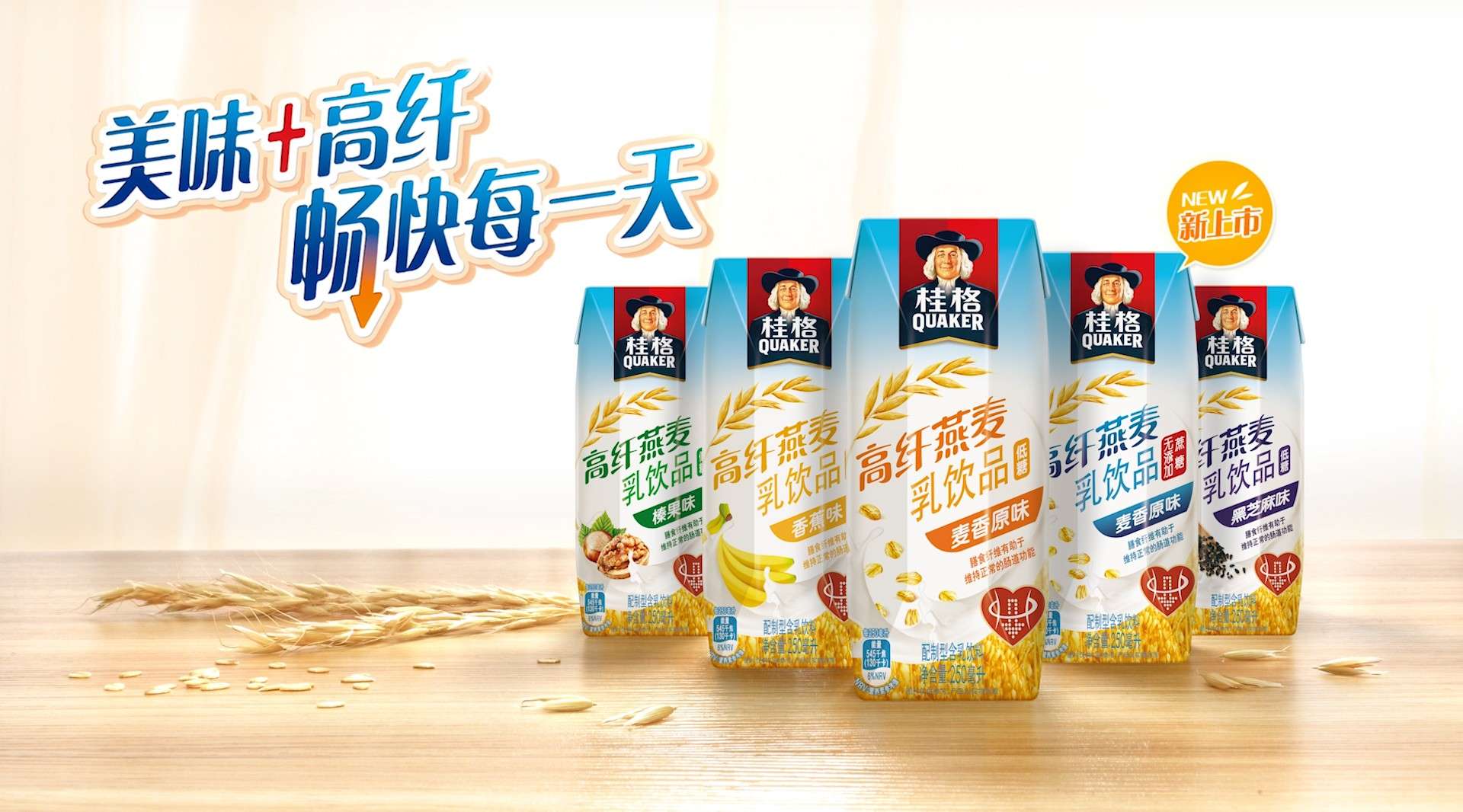 桂格Quaker-高纤燕麦乳饮品