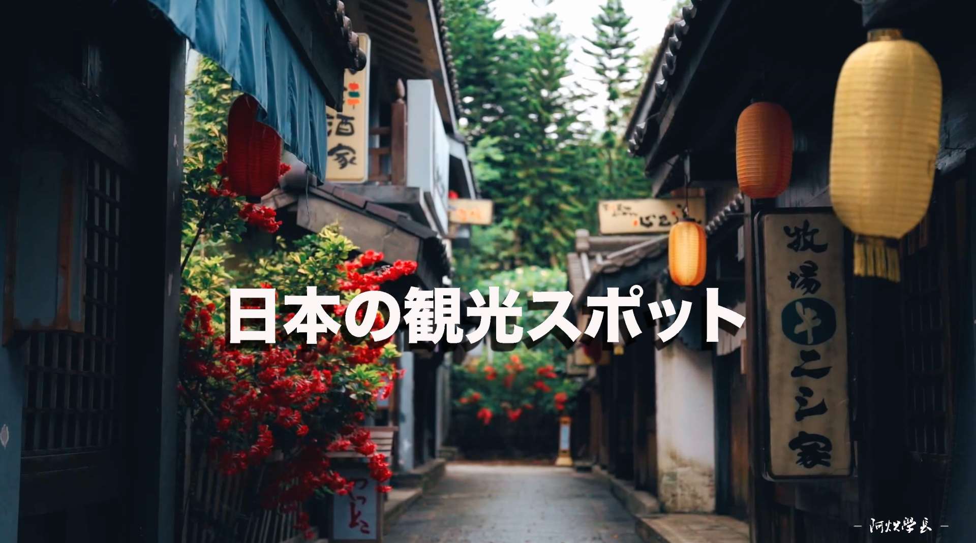 [伪日本旅拍]日本の観光スポット·明治维新时期的建筑风格