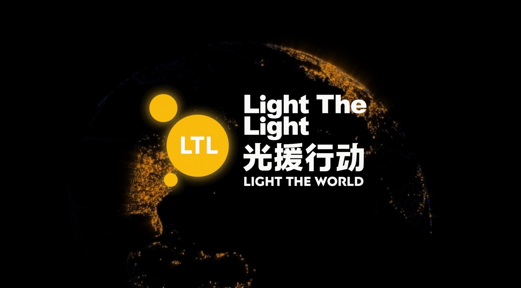 网易云音乐#Light The Light 光援行动#公益活动纪录片