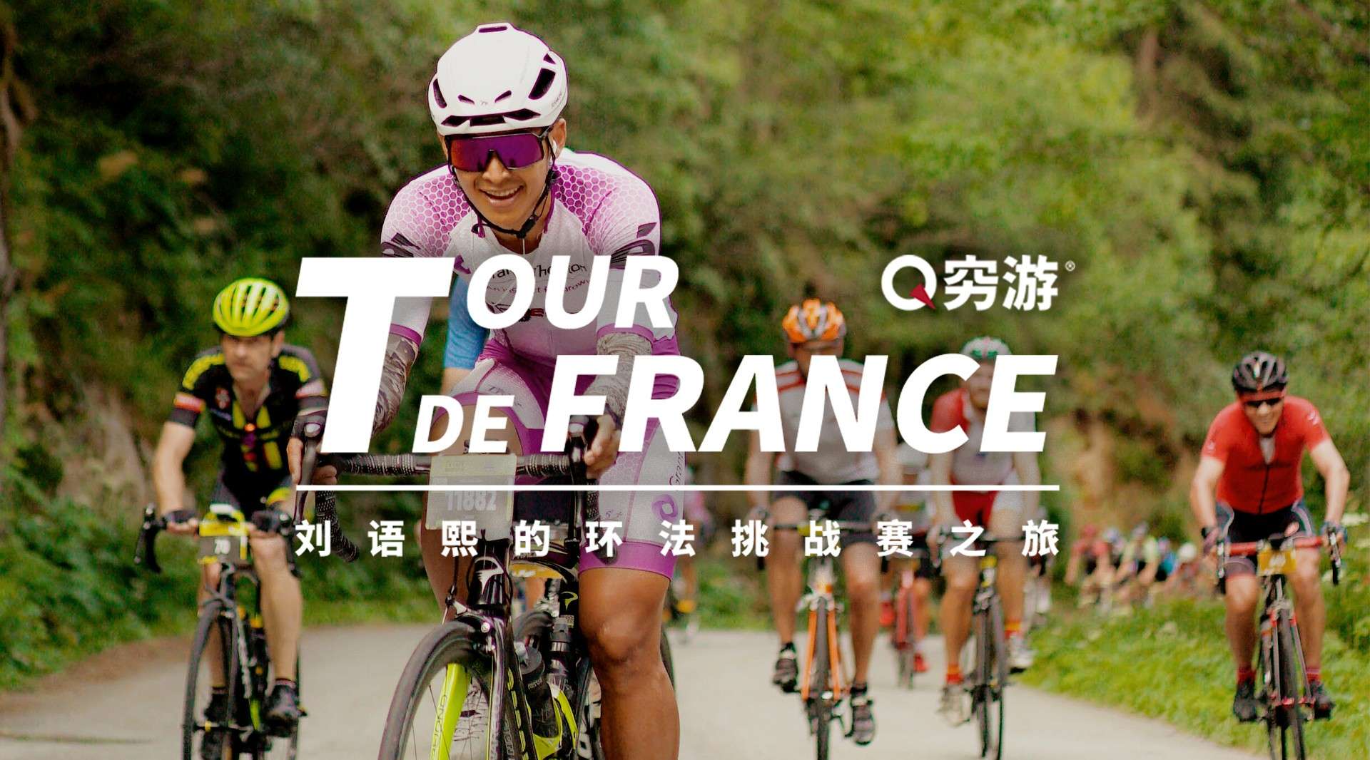 2019 Tour De France 环法自行车赛