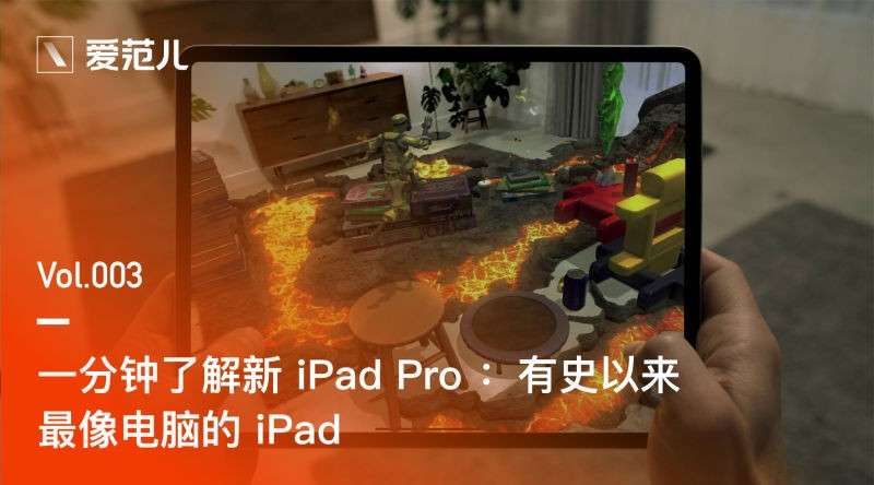 【竖屏】ifanr 视频号 ｜ 苹果发布新 iPad Pro