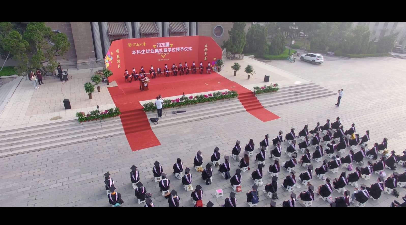 活动丨河南大学2020级毕业典礼